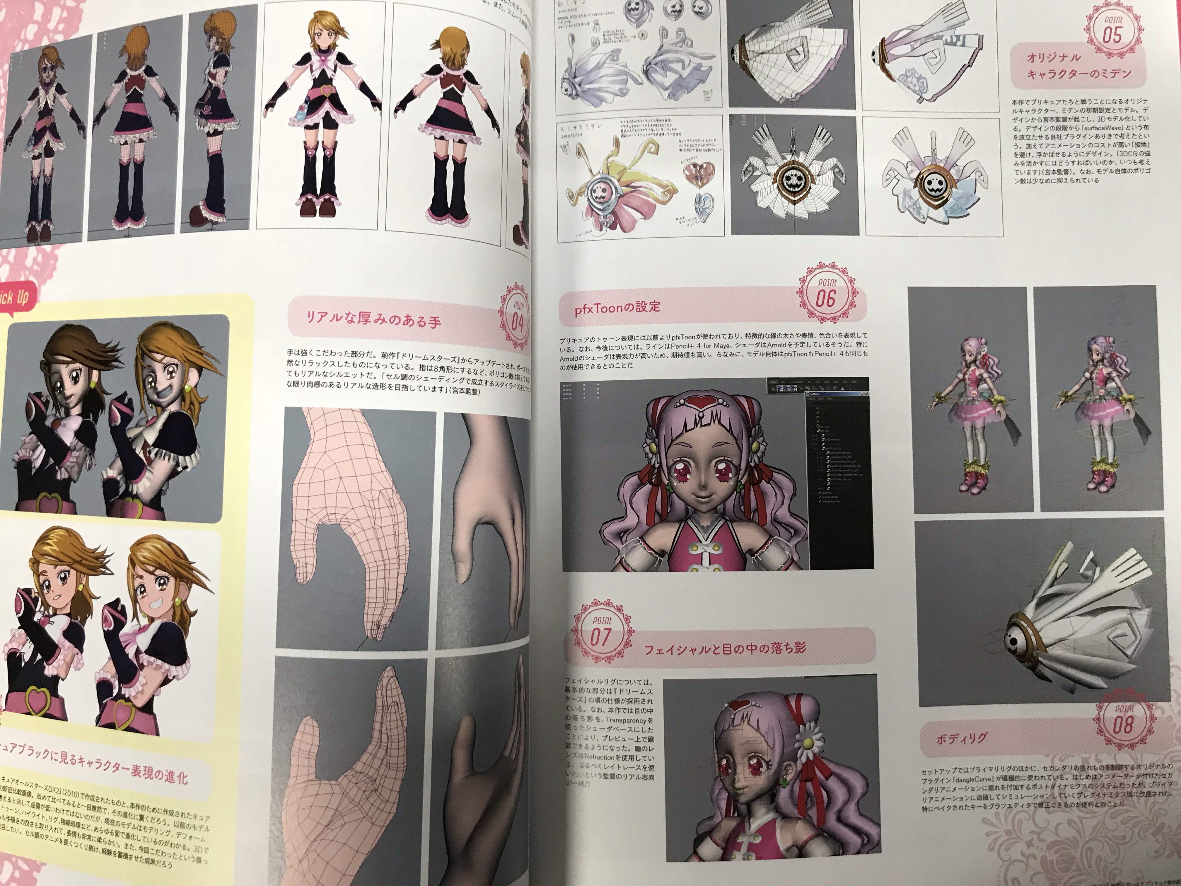 プリキュアの映画はいろんな技術がつまっている 新刊情報 Notitia